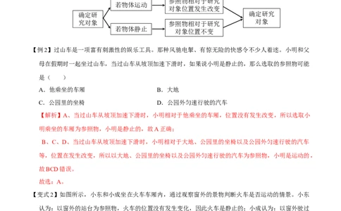 第1.2课时运动的描述（解析版）_初中全科电子版试卷练习试题_物理_8年级上册物理试题_人教版物理八年级上课时练习（104份）_课时练习第2套25
