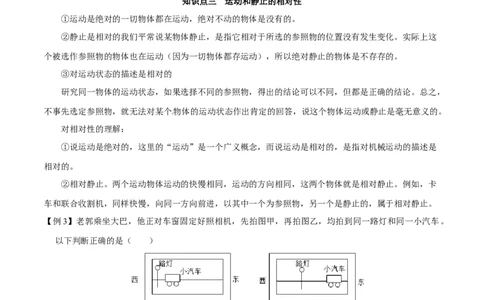第1.2课时运动的描述（解析版）_初中全科电子版试卷练习试题_物理_8年级上册物理试题_人教版物理八年级上课时练习（104份）_课时练习第2套25
