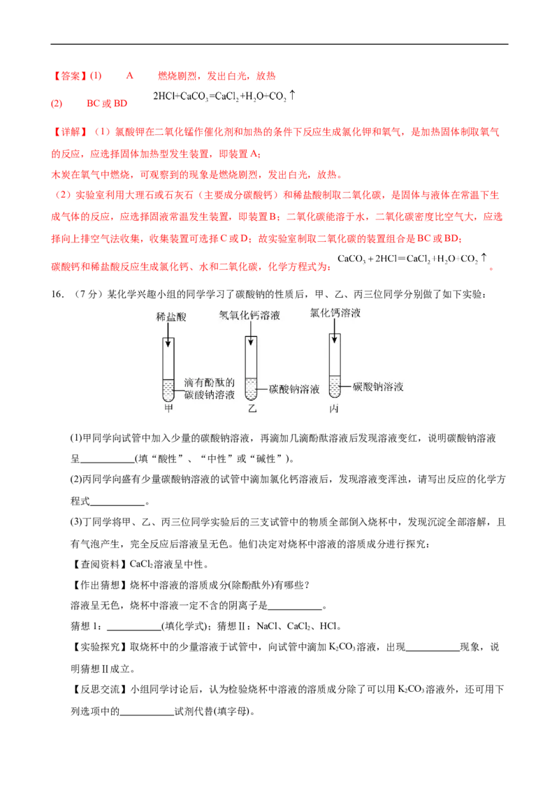 化学（呼和浩特卷）（全解全析）_初中全科电子版试卷练习试题_化学_2024中考模拟题化学(1)_三模（36套）_化学（呼和浩特卷）