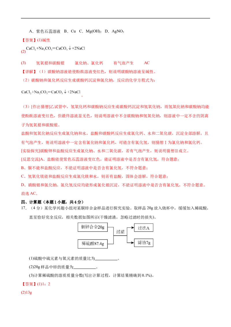 化学（呼和浩特卷）（全解全析）_初中全科电子版试卷练习试题_化学_2024中考模拟题化学(1)_三模（36套）_化学（呼和浩特卷）