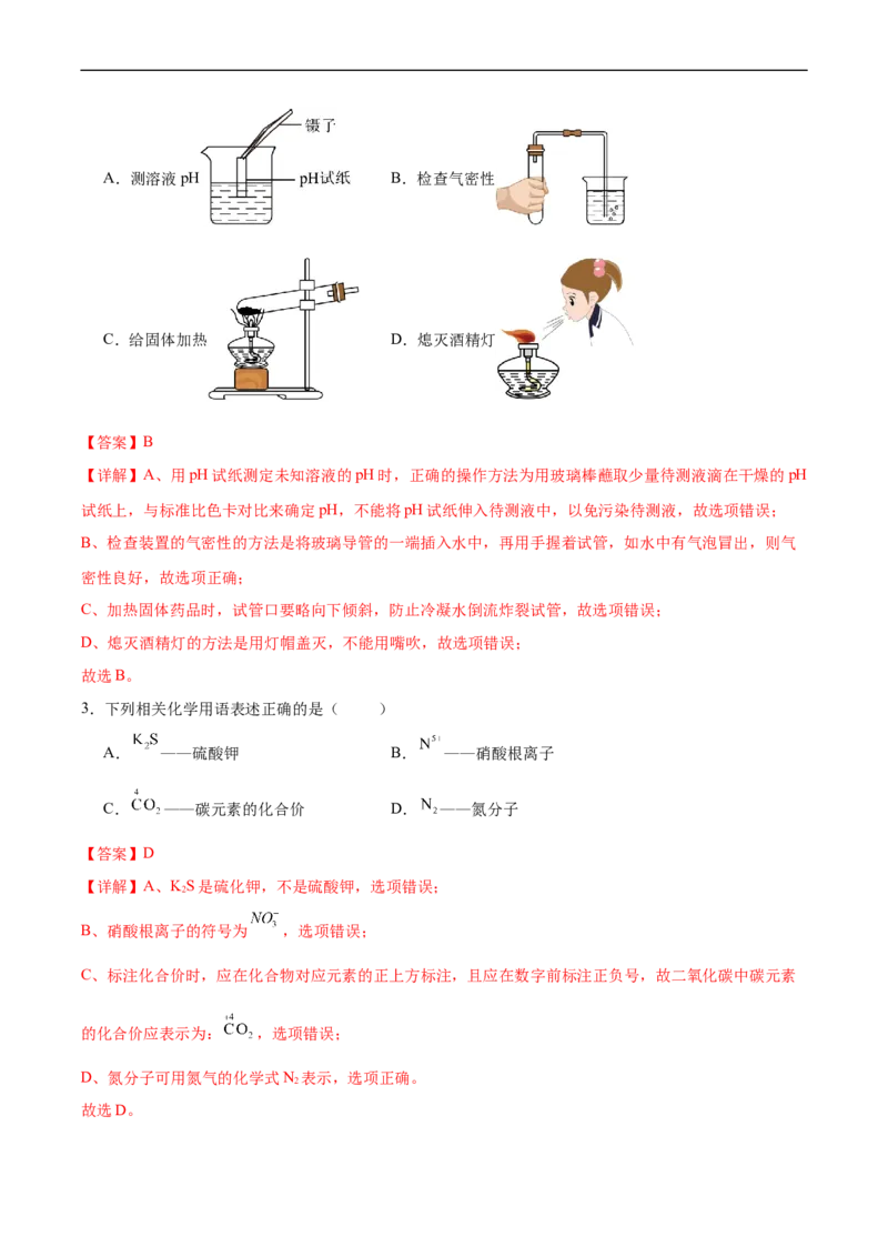 化学（呼和浩特卷）（全解全析）_初中全科电子版试卷练习试题_化学_2024中考模拟题化学(1)_三模（36套）_化学（呼和浩特卷）
