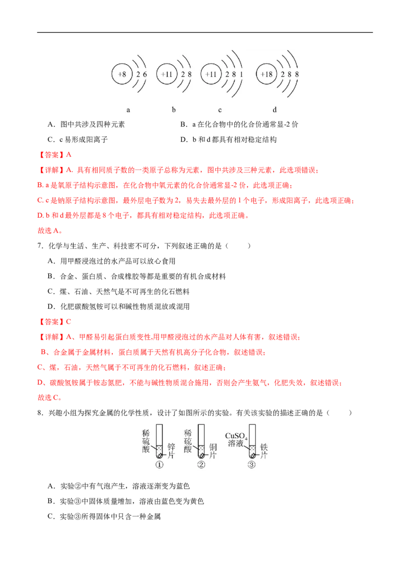 化学（呼和浩特卷）（全解全析）_初中全科电子版试卷练习试题_化学_2024中考模拟题化学(1)_三模（36套）_化学（呼和浩特卷）
