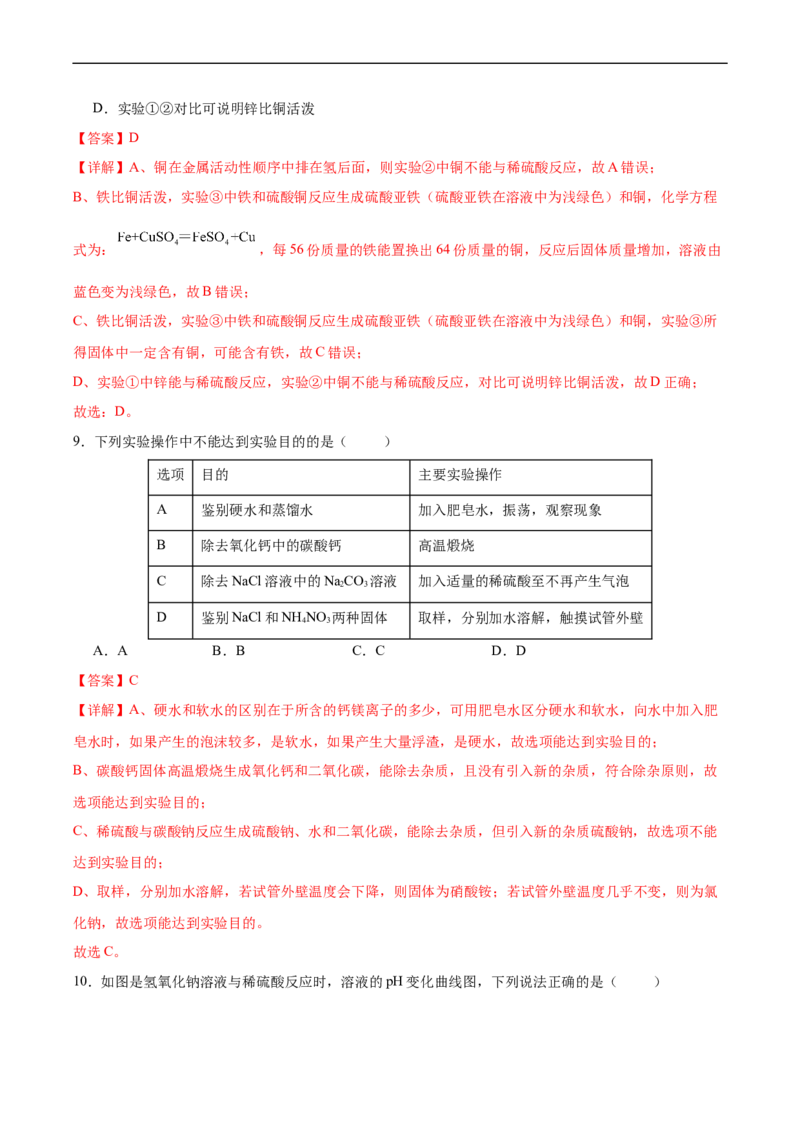 化学（呼和浩特卷）（全解全析）_初中全科电子版试卷练习试题_化学_2024中考模拟题化学(1)_三模（36套）_化学（呼和浩特卷）
