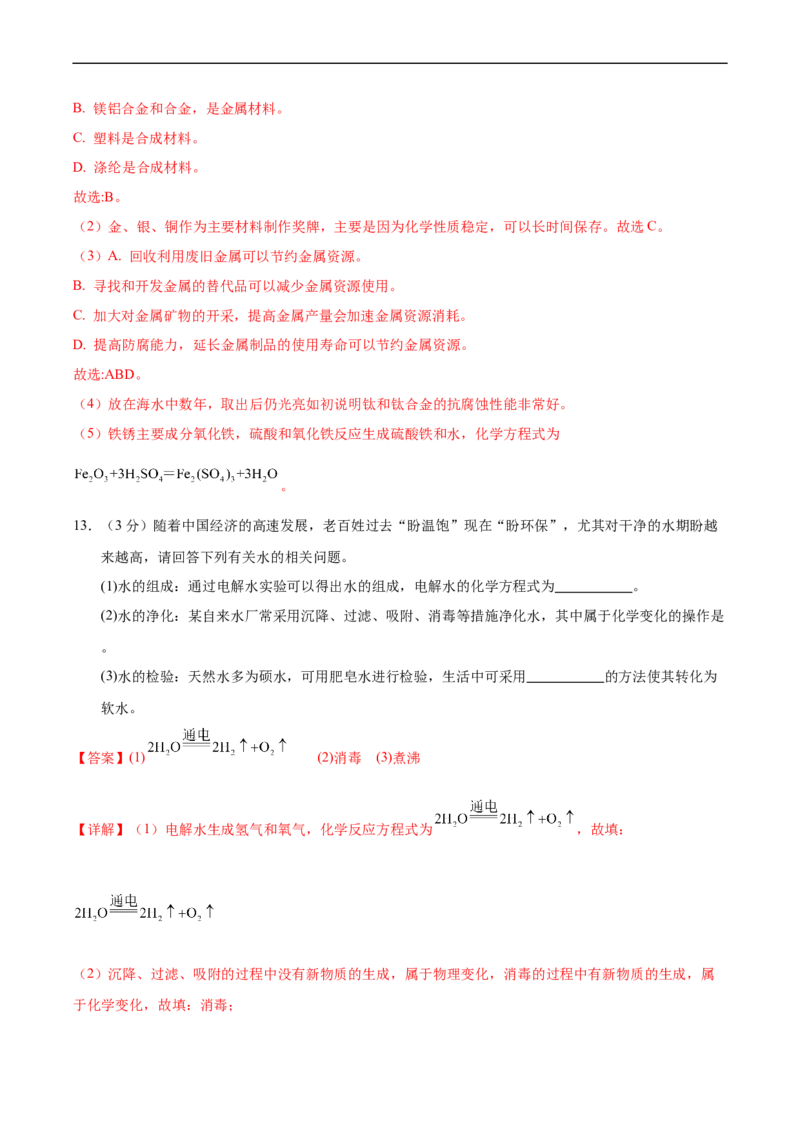 化学（呼和浩特卷）（全解全析）_初中全科电子版试卷练习试题_化学_2024中考模拟题化学(1)_三模（36套）_化学（呼和浩特卷）