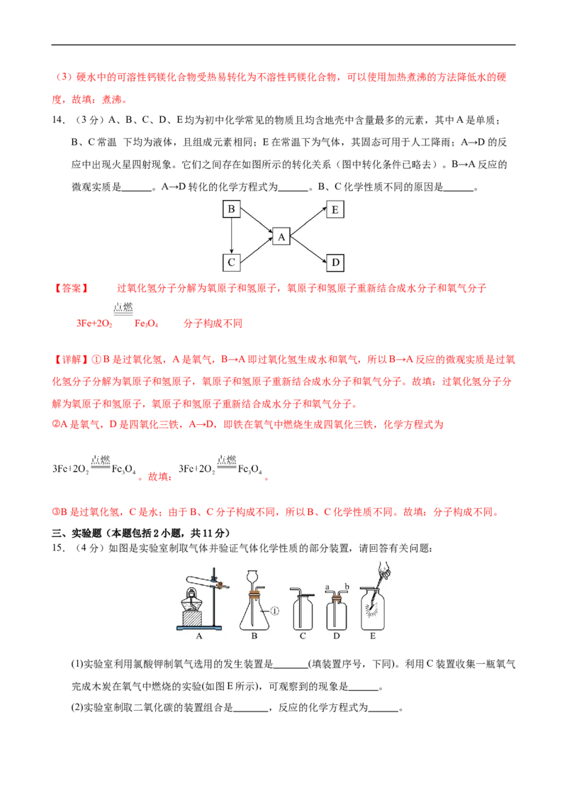 化学（呼和浩特卷）（全解全析）_初中全科电子版试卷练习试题_化学_2024中考模拟题化学(1)_三模（36套）_化学（呼和浩特卷）