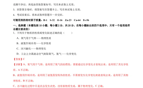 化学（呼和浩特卷）（全解全析）_初中全科电子版试卷练习试题_化学_2024中考模拟题化学(1)_三模（36套）_化学（呼和浩特卷）
