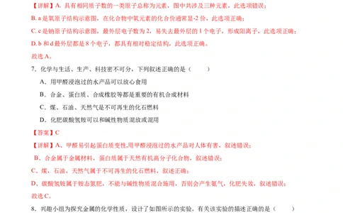 化学（呼和浩特卷）（全解全析）_初中全科电子版试卷练习试题_化学_2024中考模拟题化学(1)_三模（36套）_化学（呼和浩特卷）