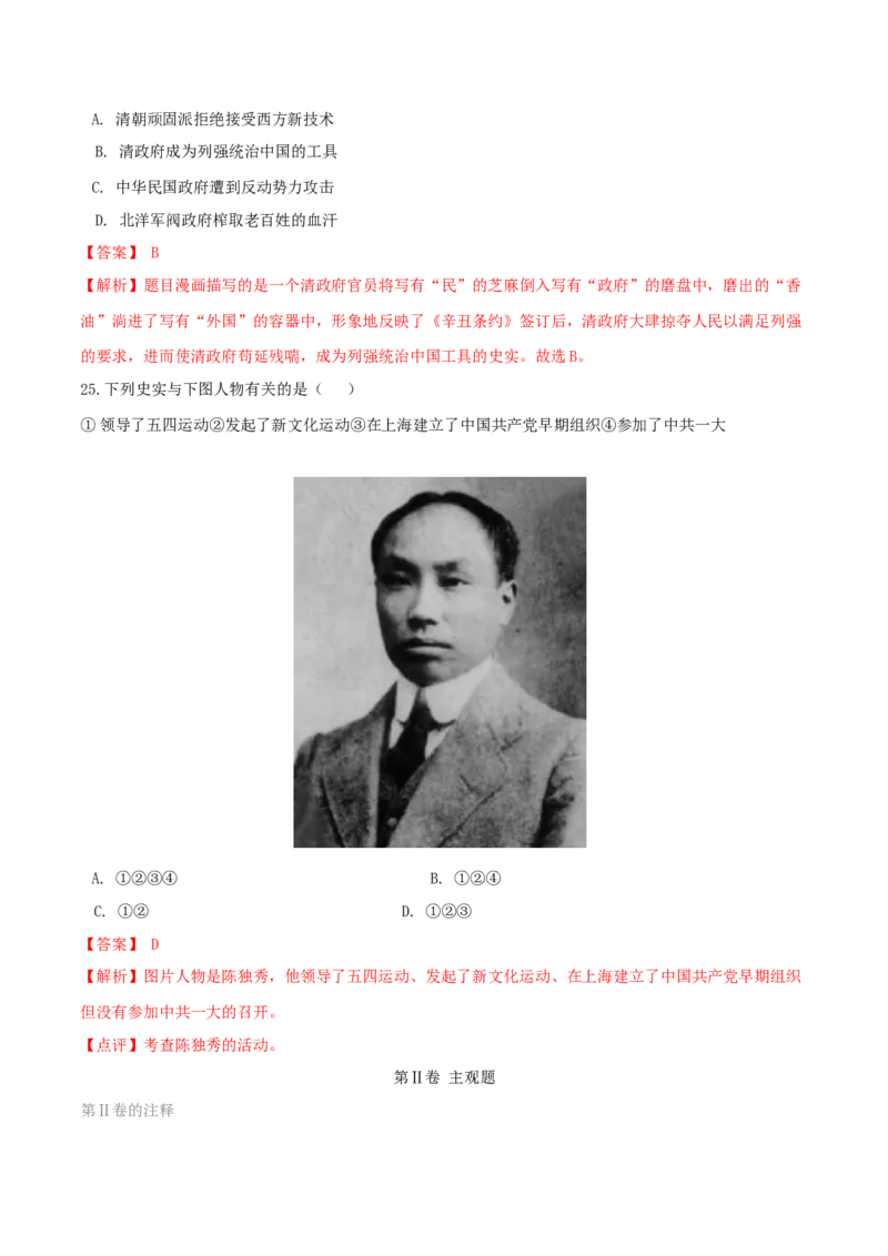 期末巩固提分卷（三）（解析卷）_初中全科电子版试卷练习试题_历史_历史人教版8上试卷_部编人教版历史8年级上期末试卷15份