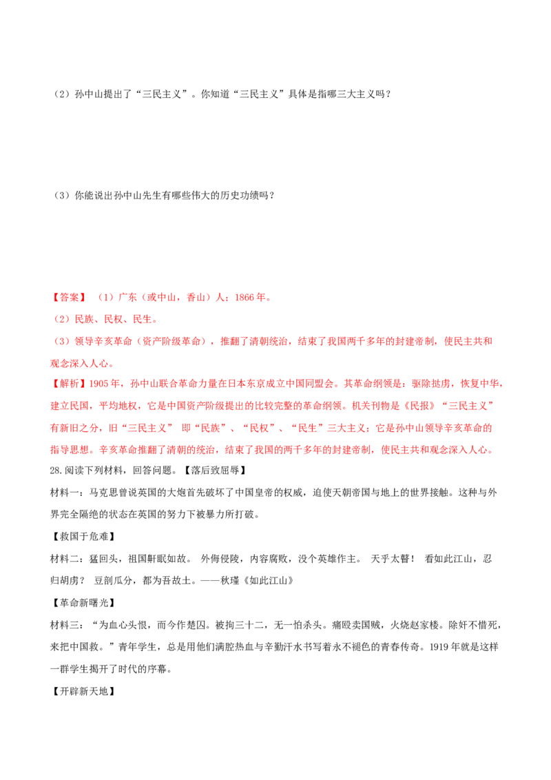 期末巩固提分卷（三）（解析卷）_初中全科电子版试卷练习试题_历史_历史人教版8上试卷_部编人教版历史8年级上期末试卷15份