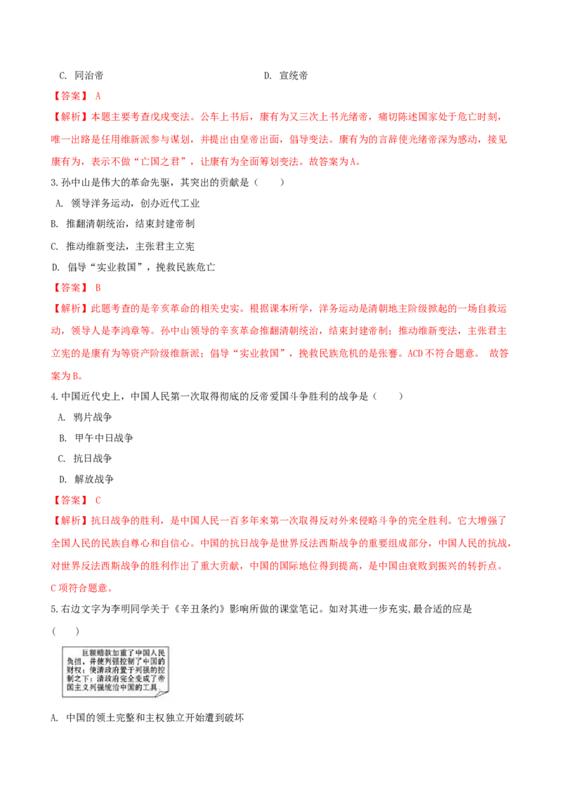 期末巩固提分卷（三）（解析卷）_初中全科电子版试卷练习试题_历史_历史人教版8上试卷_部编人教版历史8年级上期末试卷15份