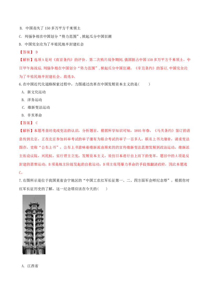 期末巩固提分卷（三）（解析卷）_初中全科电子版试卷练习试题_历史_历史人教版8上试卷_部编人教版历史8年级上期末试卷15份
