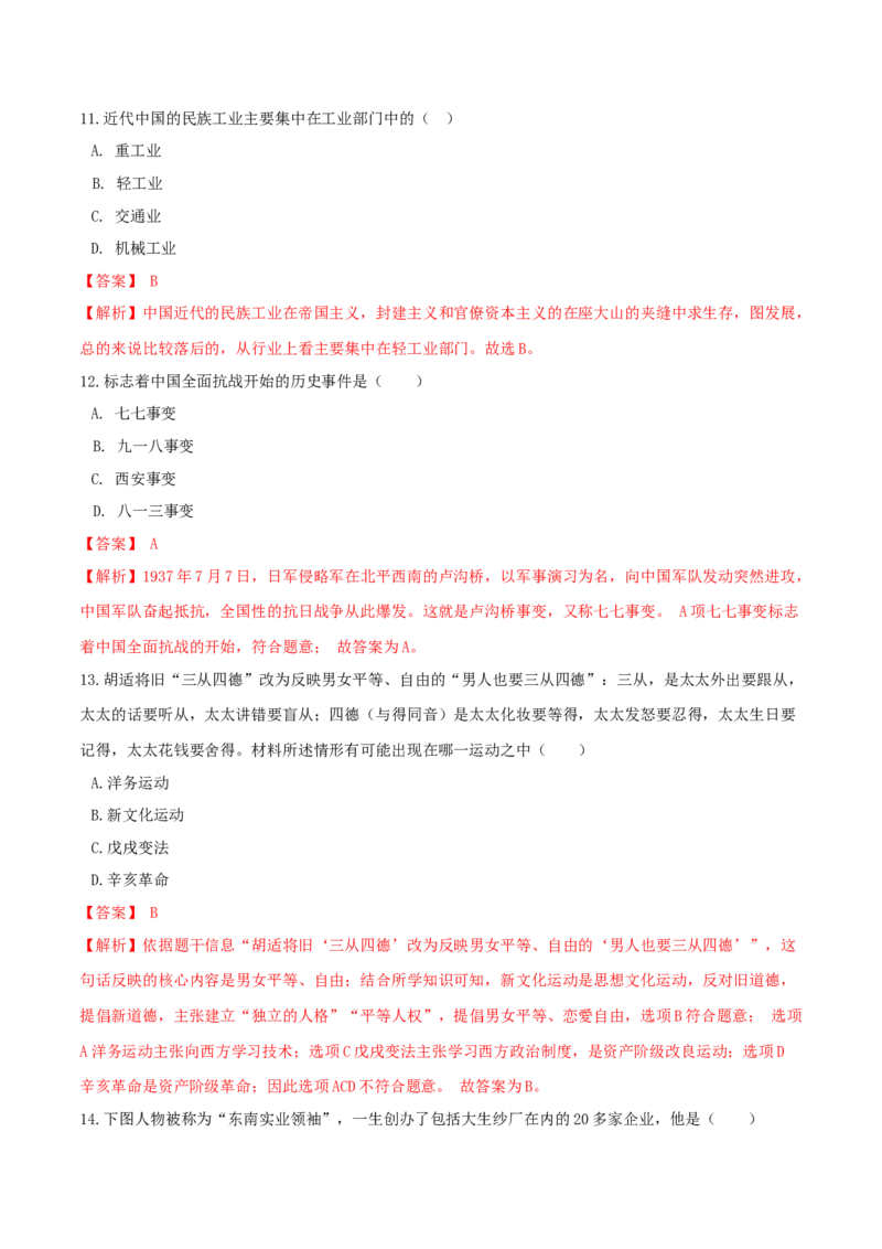 期末巩固提分卷（三）（解析卷）_初中全科电子版试卷练习试题_历史_历史人教版8上试卷_部编人教版历史8年级上期末试卷15份