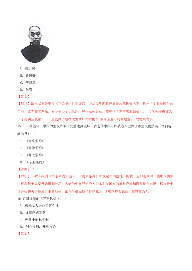 期末巩固提分卷（三）（解析卷）_初中全科电子版试卷练习试题_历史_历史人教版8上试卷_部编人教版历史8年级上期末试卷15份