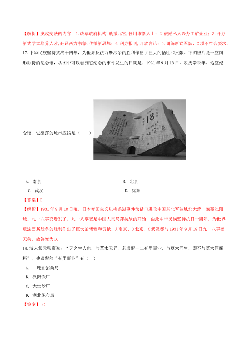 期末巩固提分卷（三）（解析卷）_初中全科电子版试卷练习试题_历史_历史人教版8上试卷_部编人教版历史8年级上期末试卷15份