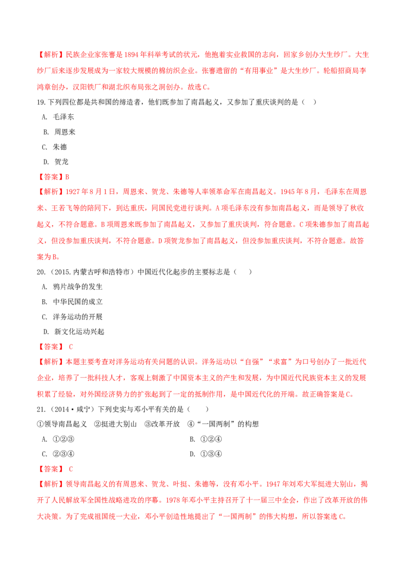 期末巩固提分卷（三）（解析卷）_初中全科电子版试卷练习试题_历史_历史人教版8上试卷_部编人教版历史8年级上期末试卷15份