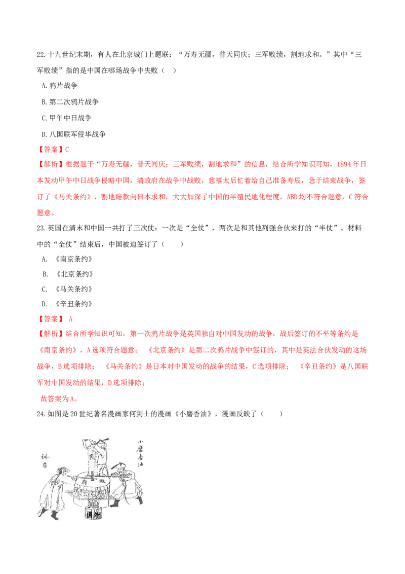 期末巩固提分卷（三）（解析卷）_初中全科电子版试卷练习试题_历史_历史人教版8上试卷_部编人教版历史8年级上期末试卷15份