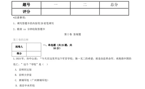 期末巩固提分卷（三）（解析卷）_初中全科电子版试卷练习试题_历史_历史人教版8上试卷_部编人教版历史8年级上期末试卷15份