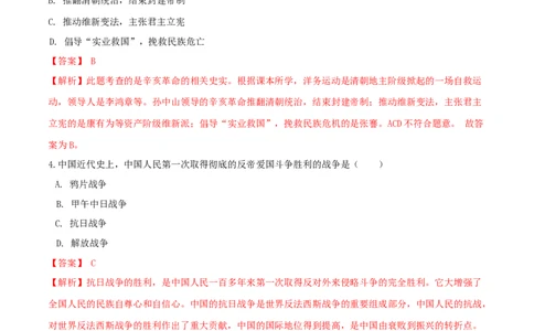 期末巩固提分卷（三）（解析卷）_初中全科电子版试卷练习试题_历史_历史人教版8上试卷_部编人教版历史8年级上期末试卷15份