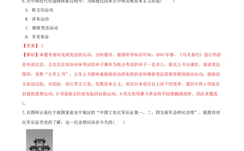 期末巩固提分卷（三）（解析卷）_初中全科电子版试卷练习试题_历史_历史人教版8上试卷_部编人教版历史8年级上期末试卷15份