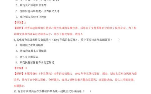 期末巩固提分卷（三）（解析卷）_初中全科电子版试卷练习试题_历史_历史人教版8上试卷_部编人教版历史8年级上期末试卷15份