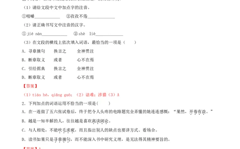 第13课《短文两篇》（分层作业）-九年级语文下册解析版_初中全科电子版试卷练习试题_语文_9下初中部编版语文练习、试卷_部编语文九年级下课时练习（072份）