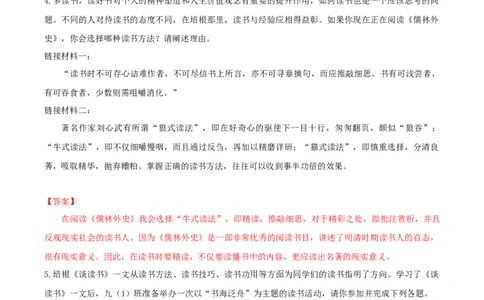 第13课《短文两篇》（分层作业）-九年级语文下册解析版_初中全科电子版试卷练习试题_语文_9下初中部编版语文练习、试卷_部编语文九年级下课时练习（072份）