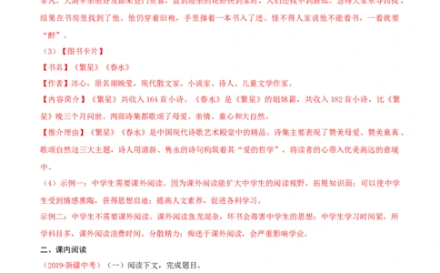 第13课《短文两篇》（分层作业）-九年级语文下册解析版_初中全科电子版试卷练习试题_语文_9下初中部编版语文练习、试卷_部编语文九年级下课时练习（072份）