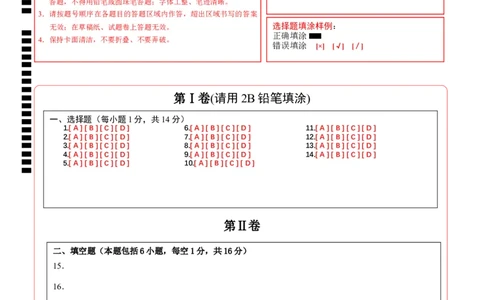 化学（河南卷）（答题卡）_初中全科电子版试卷练习试题_化学_2024中考模拟题化学(1)_一模_化学（河南卷）-2024年中考第一次模拟考试