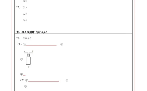 化学（河南卷）（答题卡）_初中全科电子版试卷练习试题_化学_2024中考模拟题化学(1)_一模_化学（河南卷）-2024年中考第一次模拟考试