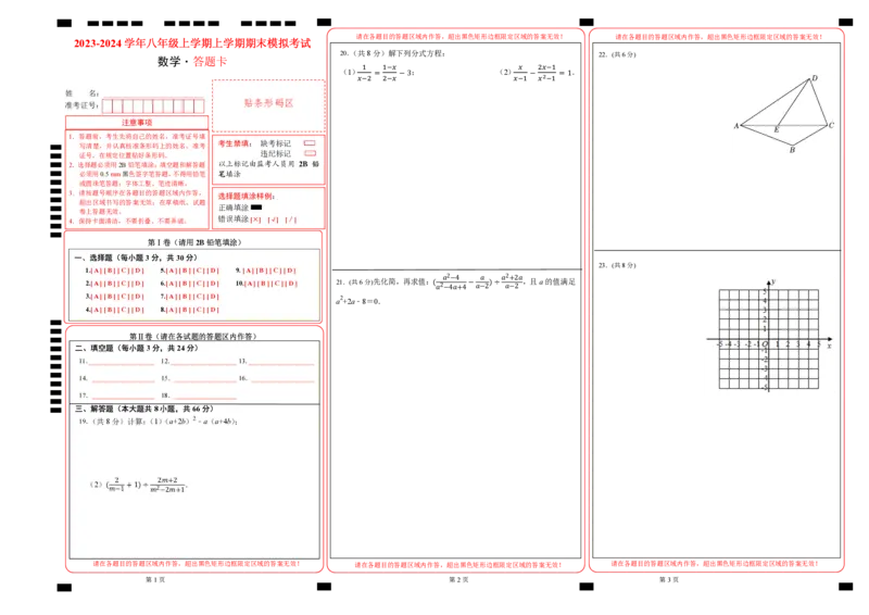 数学（答题卡）_初中全科电子版试卷练习试题_数学_8上初中人教版数学练习、试卷_人教数学八年级上期末试卷（024份）