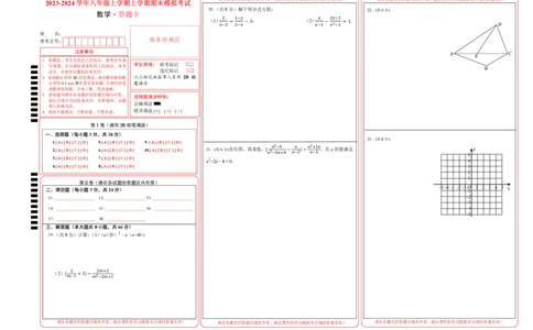数学（答题卡）_初中全科电子版试卷练习试题_数学_8上初中人教版数学练习、试卷_人教数学八年级上期末试卷（024份）