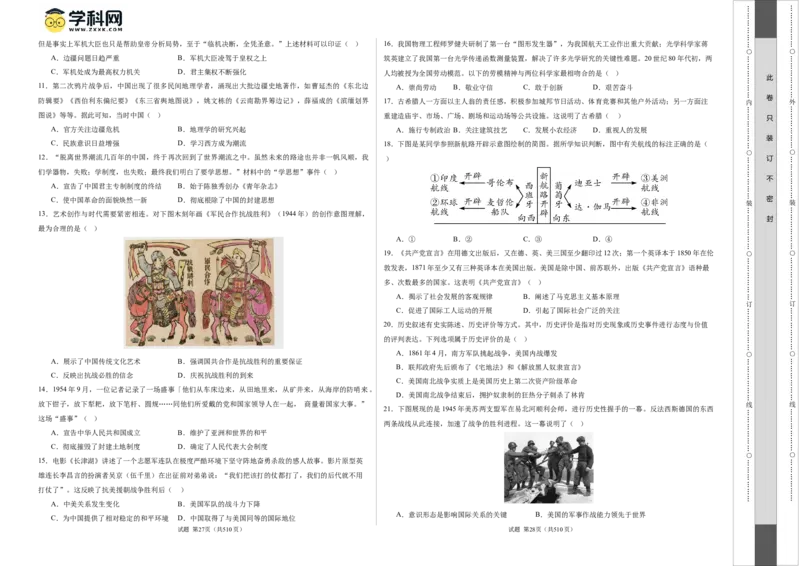 历史（四川成都卷）（考试版A3）_初中全科电子版试卷练习试题_历史_2024中考模拟题历史(1)_二模_历史（四川成都卷）-：2024年中考第二次模拟考试