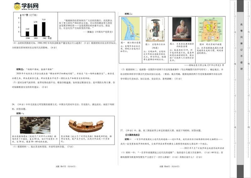 历史（四川成都卷）（考试版A3）_初中全科电子版试卷练习试题_历史_2024中考模拟题历史(1)_二模_历史（四川成都卷）-：2024年中考第二次模拟考试