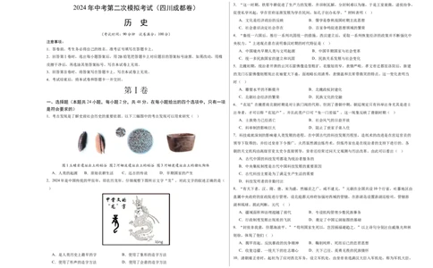 历史（四川成都卷）（考试版A3）_初中全科电子版试卷练习试题_历史_2024中考模拟题历史(1)_二模_历史（四川成都卷）-：2024年中考第二次模拟考试