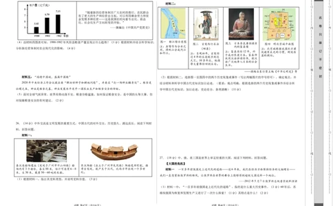 历史（四川成都卷）（考试版A3）_初中全科电子版试卷练习试题_历史_2024中考模拟题历史(1)_二模_历史（四川成都卷）-：2024年中考第二次模拟考试