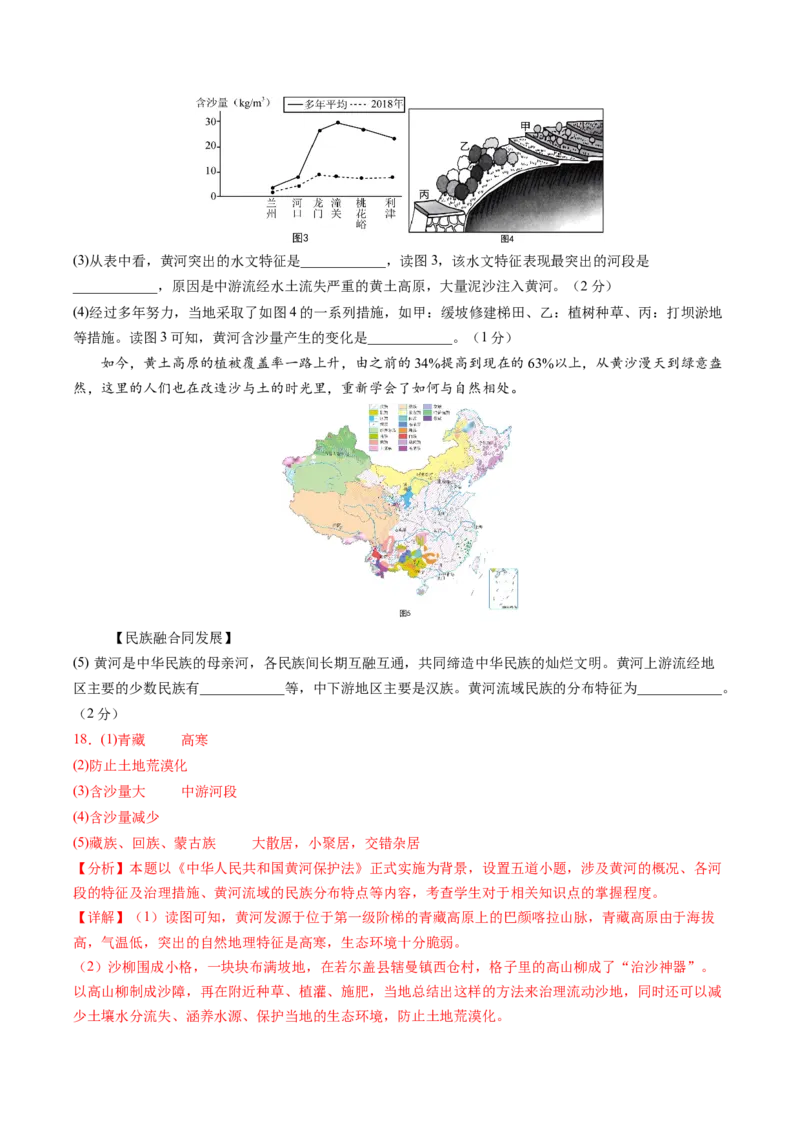 地理（辽宁卷）（全解全析）_初中全科电子版试卷练习试题_地理_2024中考模拟题地理(1)_三模（39）_地理（辽宁卷）