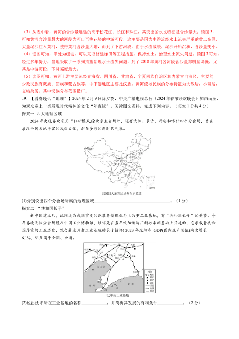 地理（辽宁卷）（全解全析）_初中全科电子版试卷练习试题_地理_2024中考模拟题地理(1)_三模（39）_地理（辽宁卷）