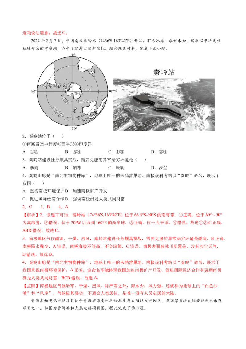 地理（辽宁卷）（全解全析）_初中全科电子版试卷练习试题_地理_2024中考模拟题地理(1)_三模（39）_地理（辽宁卷）