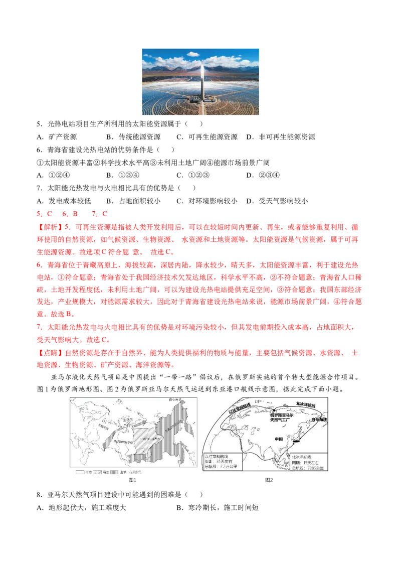 地理（辽宁卷）（全解全析）_初中全科电子版试卷练习试题_地理_2024中考模拟题地理(1)_三模（39）_地理（辽宁卷）