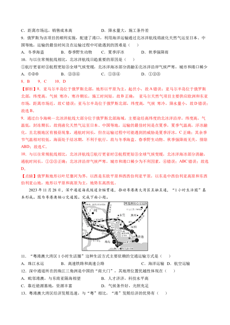 地理（辽宁卷）（全解全析）_初中全科电子版试卷练习试题_地理_2024中考模拟题地理(1)_三模（39）_地理（辽宁卷）