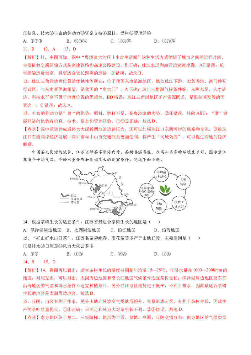地理（辽宁卷）（全解全析）_初中全科电子版试卷练习试题_地理_2024中考模拟题地理(1)_三模（39）_地理（辽宁卷）