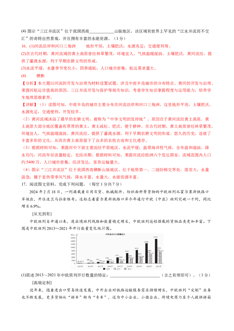 地理（辽宁卷）（全解全析）_初中全科电子版试卷练习试题_地理_2024中考模拟题地理(1)_三模（39）_地理（辽宁卷）