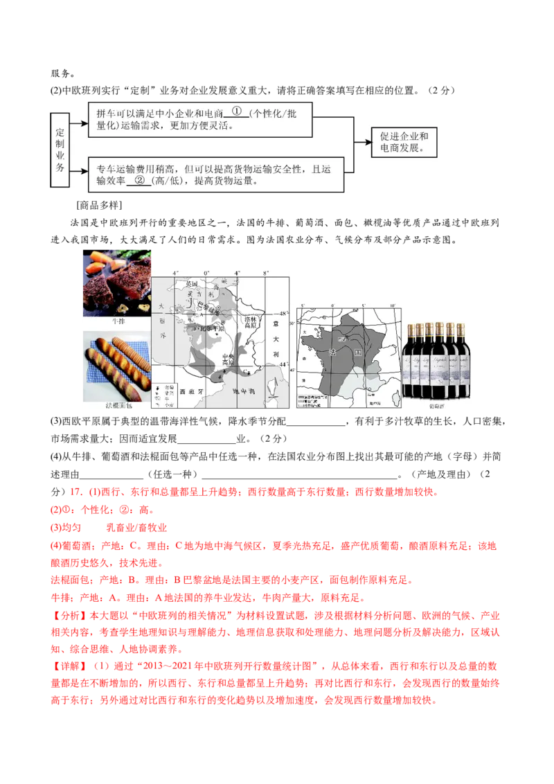 地理（辽宁卷）（全解全析）_初中全科电子版试卷练习试题_地理_2024中考模拟题地理(1)_三模（39）_地理（辽宁卷）
