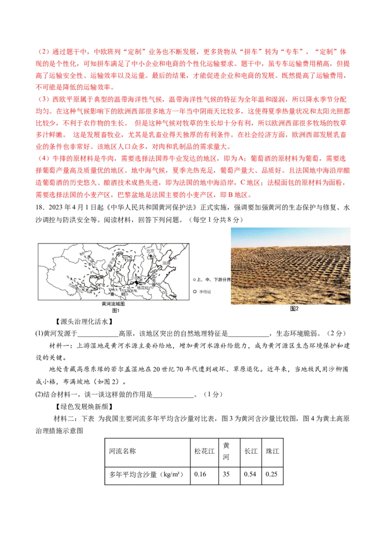 地理（辽宁卷）（全解全析）_初中全科电子版试卷练习试题_地理_2024中考模拟题地理(1)_三模（39）_地理（辽宁卷）