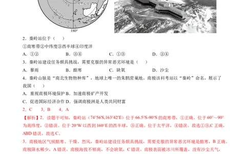 地理（辽宁卷）（全解全析）_初中全科电子版试卷练习试题_地理_2024中考模拟题地理(1)_三模（39）_地理（辽宁卷）