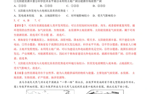 地理（辽宁卷）（全解全析）_初中全科电子版试卷练习试题_地理_2024中考模拟题地理(1)_三模（39）_地理（辽宁卷）