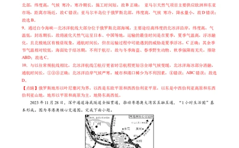 地理（辽宁卷）（全解全析）_初中全科电子版试卷练习试题_地理_2024中考模拟题地理(1)_三模（39）_地理（辽宁卷）