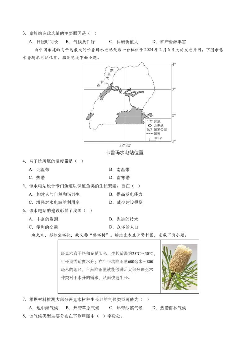 地理（广东广州卷）（A4考试版）_初中全科电子版试卷练习试题_地理_2024中考模拟题地理(1)_三模（39）_地理（广东广州卷）