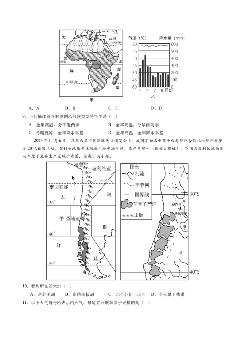 地理（广东广州卷）（A4考试版）_初中全科电子版试卷练习试题_地理_2024中考模拟题地理(1)_三模（39）_地理（广东广州卷）