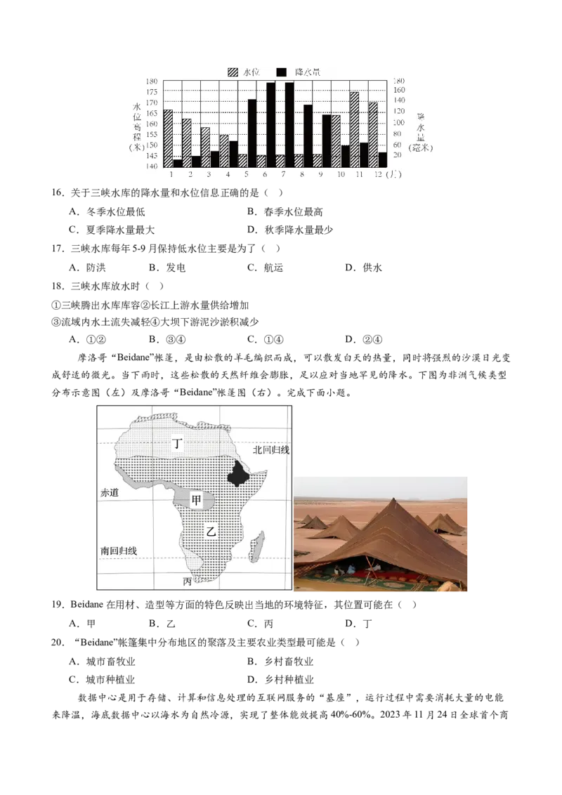地理（广东广州卷）（A4考试版）_初中全科电子版试卷练习试题_地理_2024中考模拟题地理(1)_三模（39）_地理（广东广州卷）